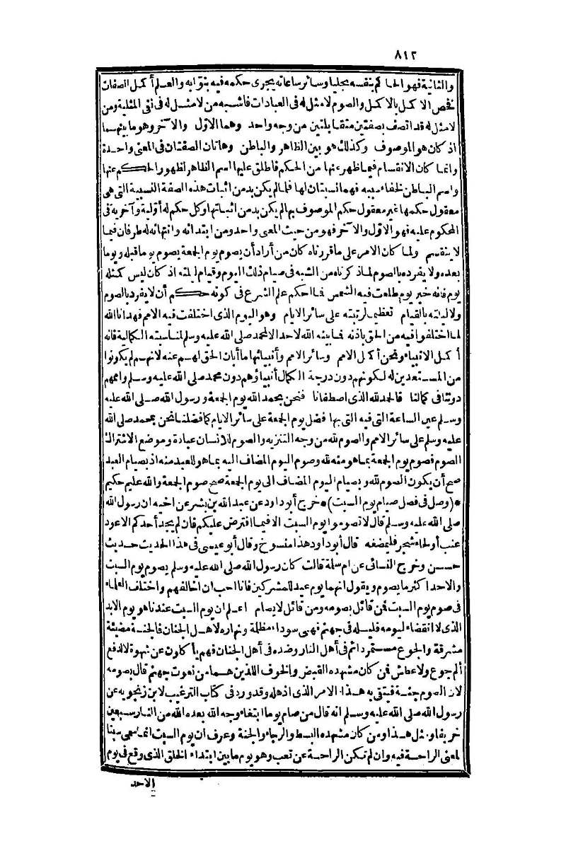 futmak.com - الصفحة 812 - من الجزء الأول من طبعة بولاق الثانية